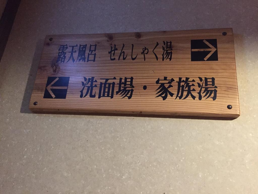 Seifusou Hotel Yufu Buitenkant foto
